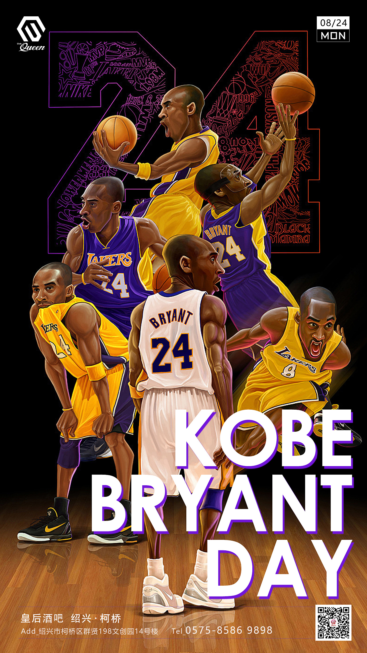 科比日纪念海报