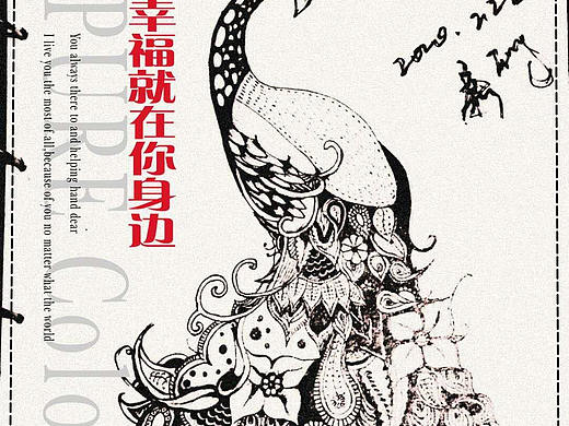 手绘 幸福就在你你身边