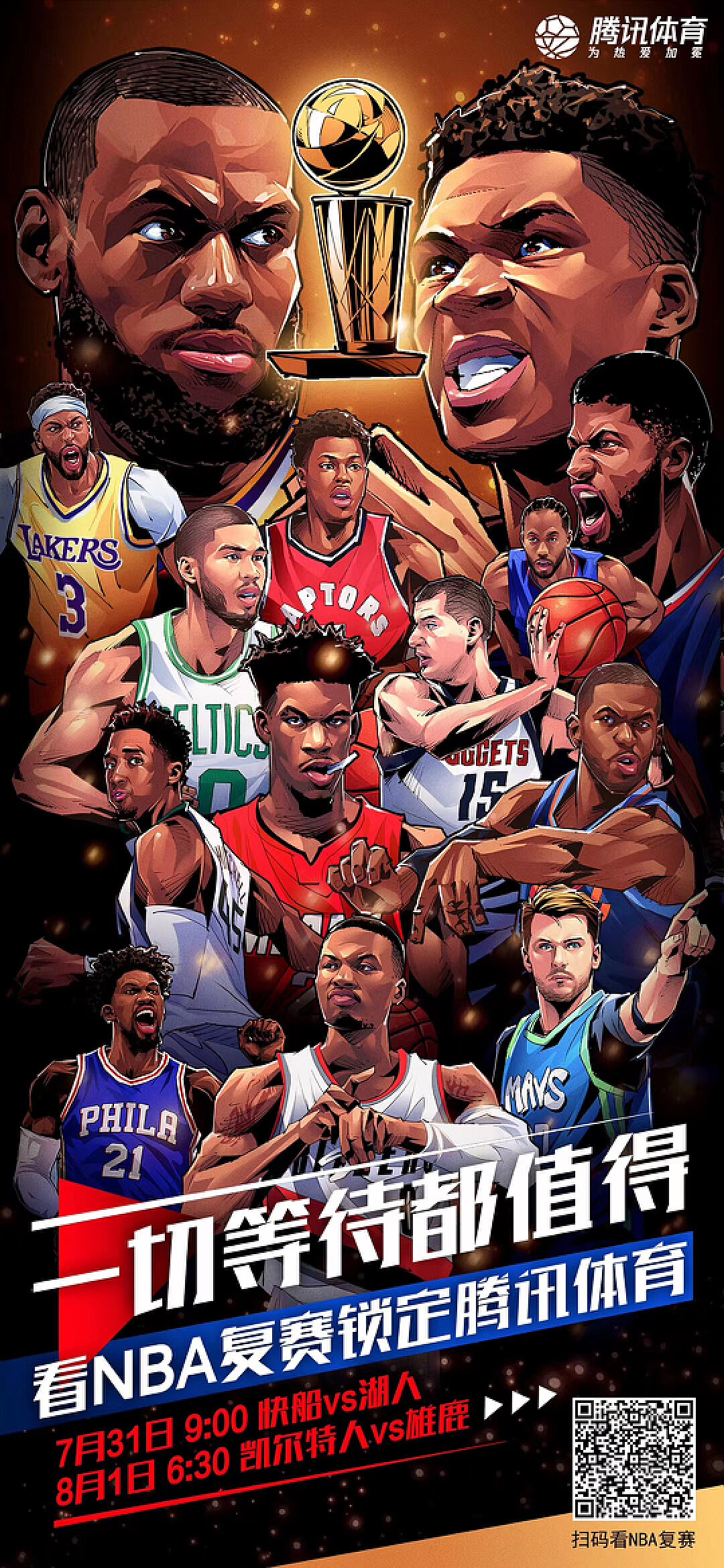 NBA 全明星赛 – NOWRE现客