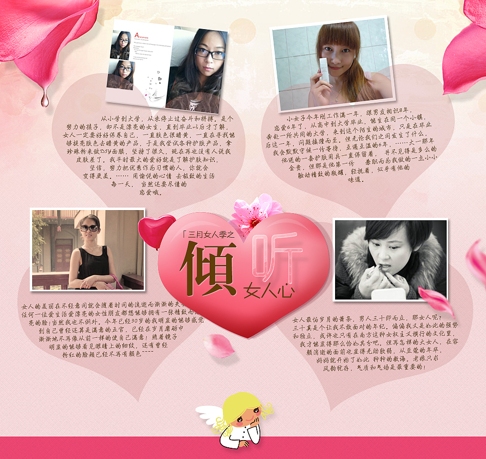 欧诗漫- 美妆类目 女人节-谁知女人心（图ZMTk4MDA5ODA=） - 电商 - 站酷设计师喜月儿原创素材 - 站酷ZCOOL