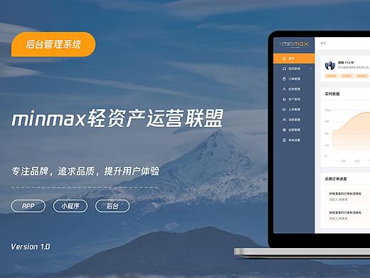 minmax后台管理系统 v1.0