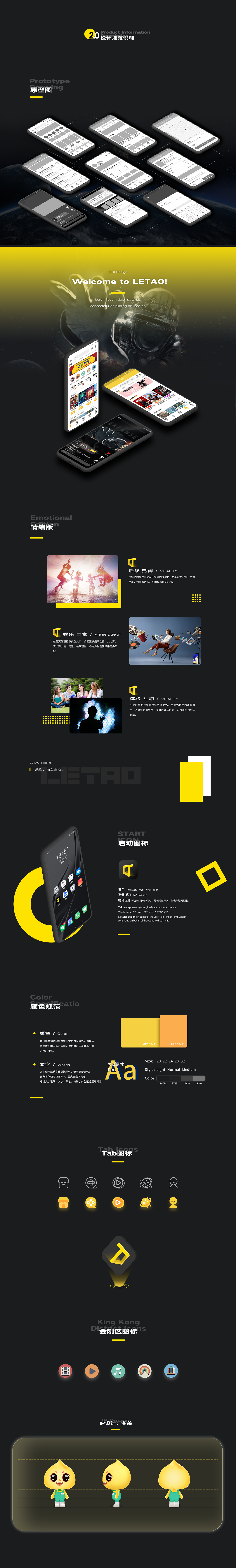 乐淘-电影购票APP设计方案