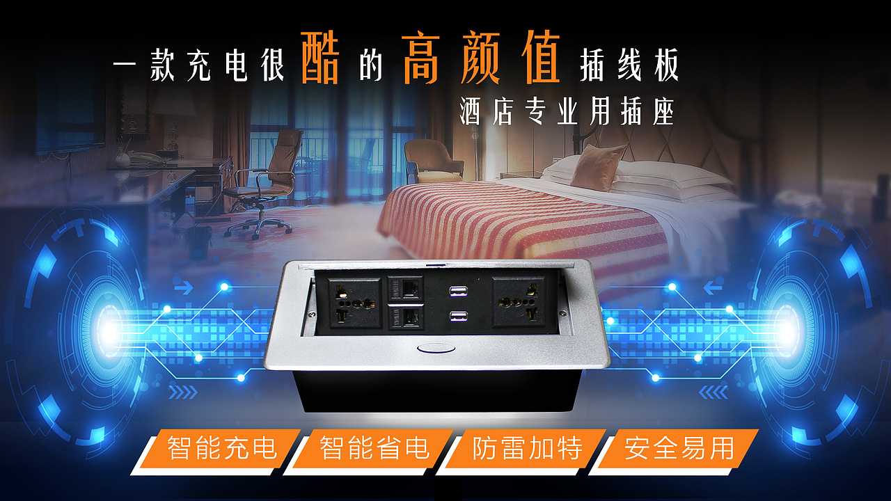 酒店插座banner（图ZMTAwODc5MDgw） - 运营设计 - 站酷设计师透花看世界原创素材 - 站酷ZCOOL
