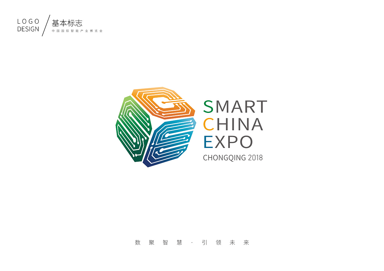 最近参与了重庆智博会logo的征集,42万的奖金定会吸引众多高水平设计