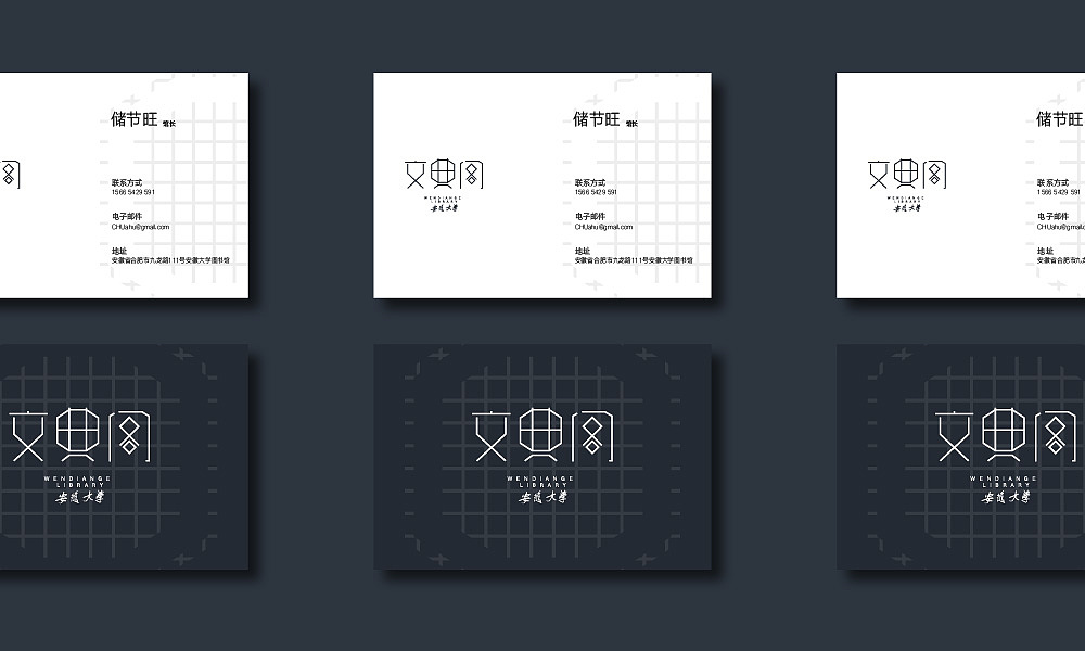 安徽大学图书馆文典阁形象设计