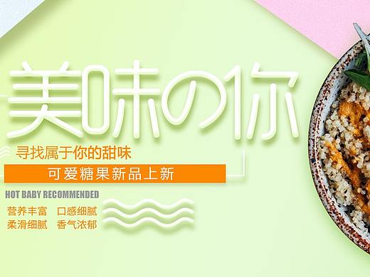美食banner4张