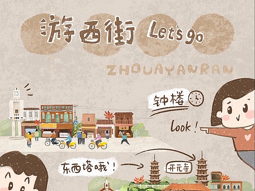 泉州西街系列插画