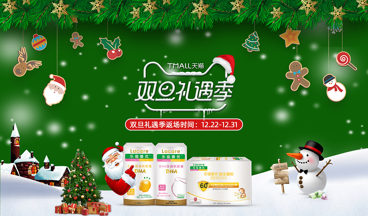 电商双旦礼遇季页面
