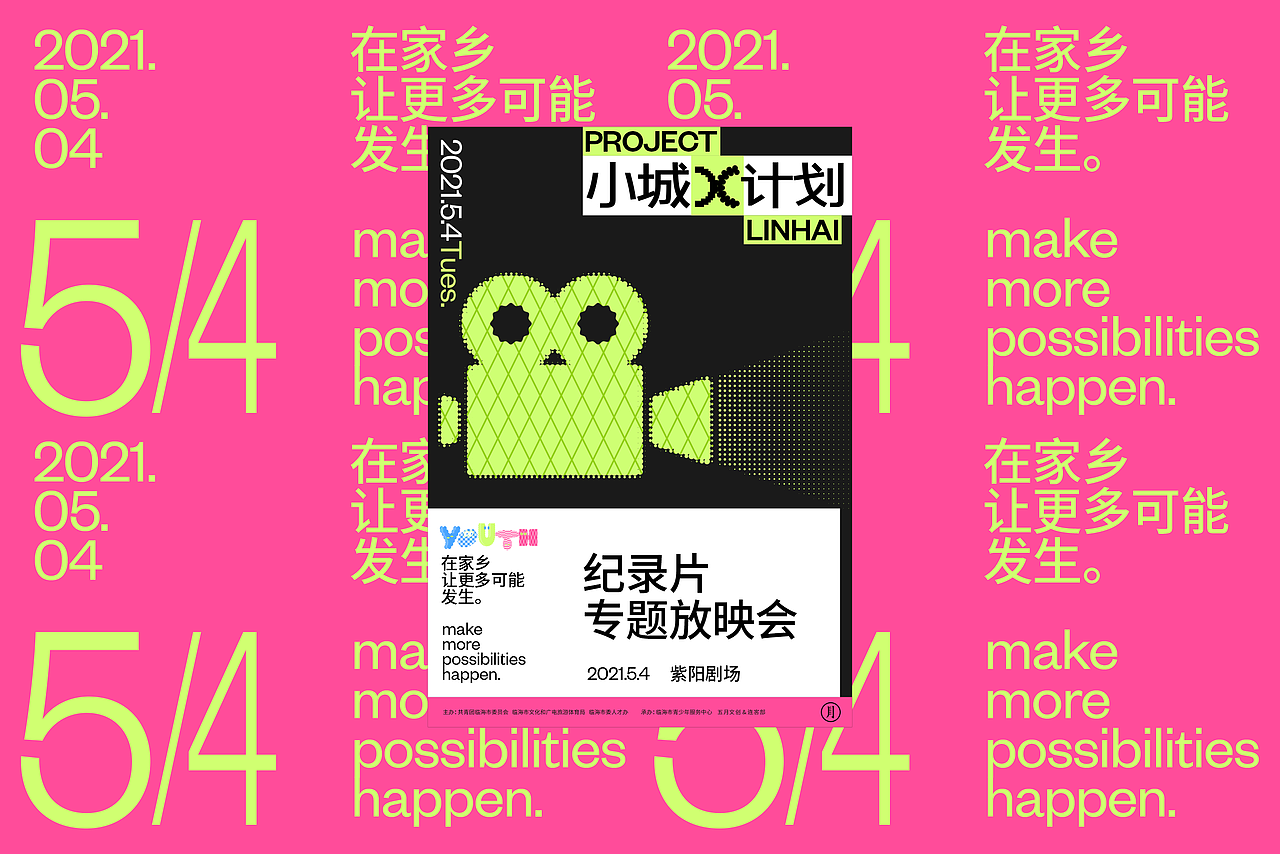 小城X计划 PROJECT X LINHAI