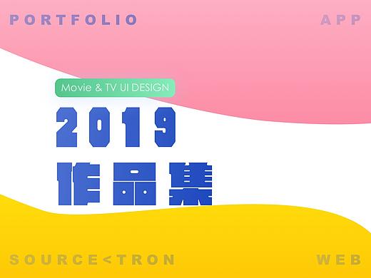 整理2019的影视行业相关To B UI设计、Ipad App/Web