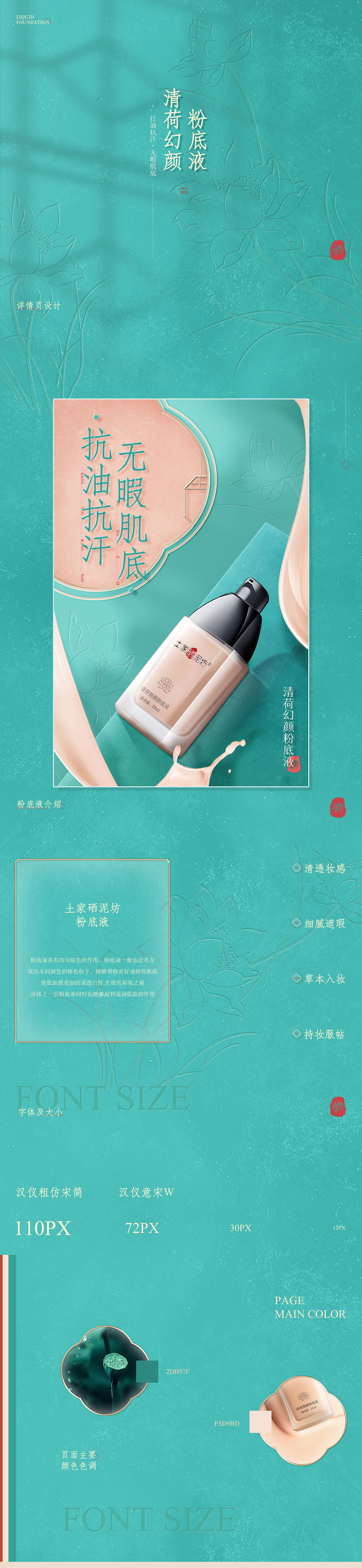 粉底液詳情頁(yè)（圖ZMjY5MzQ4MDQ4） - 電商 - 站酷設(shè)計(jì)師nanan00原創(chuàng)素材 - 站酷ZCOOL