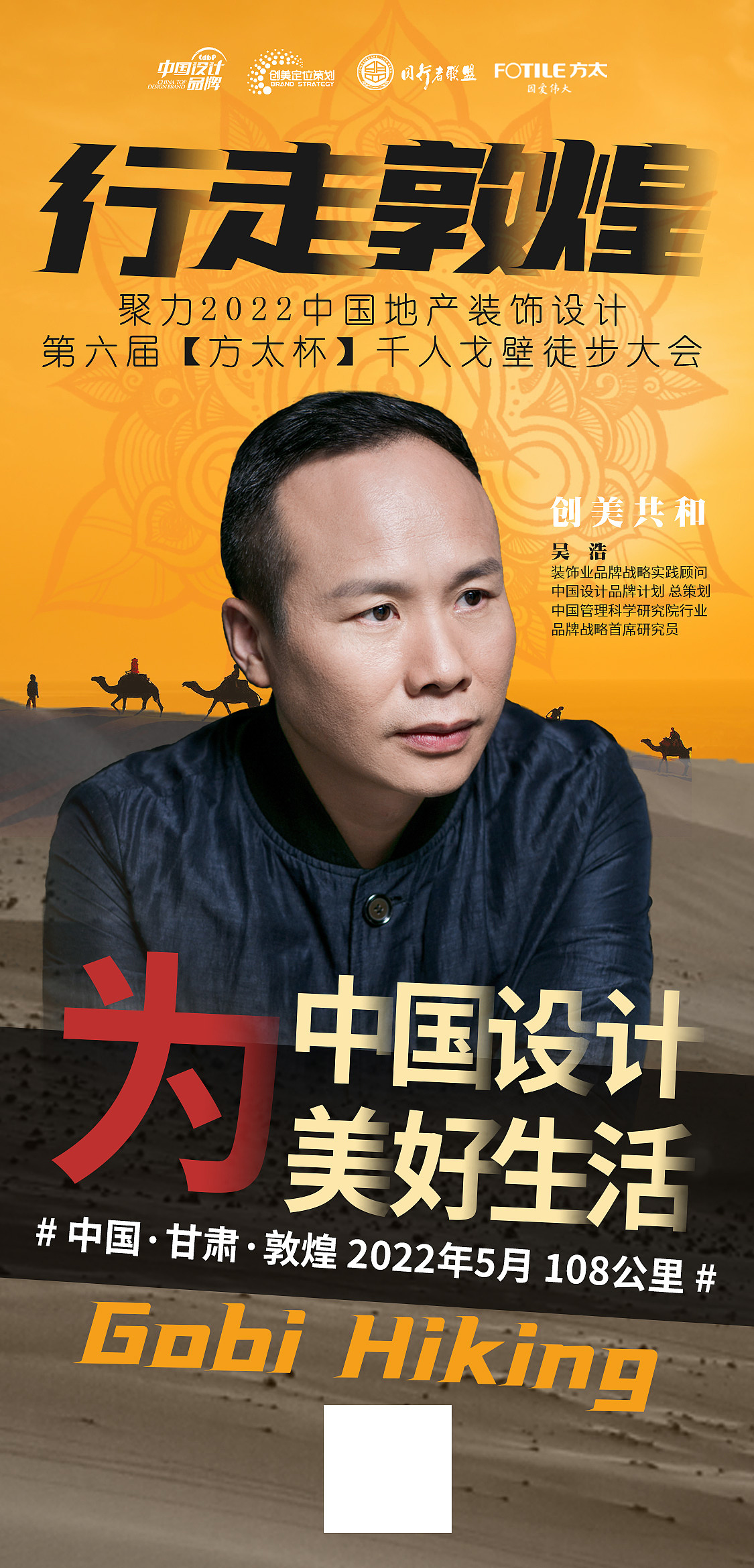 敦煌徒步海报（图ZMjc4MTg4MjIw） - 海报 - 站酷设计师WSSQ原创素材 - 站酷ZCOOL