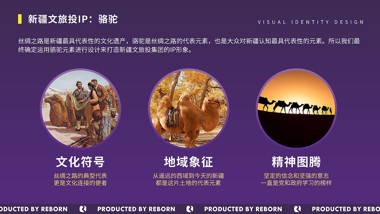 【锐柏恩】新疆新旅大地旅游文创文旅品牌设计(图ZMjc5ODM3MDIw) - 品牌 - 站酷设计师RebornDesign原创素材 - 站酷ZCOOL