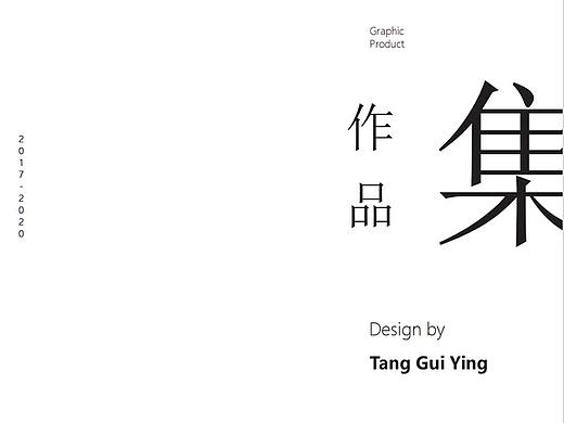 大学/实习作品|2017-2020作品集