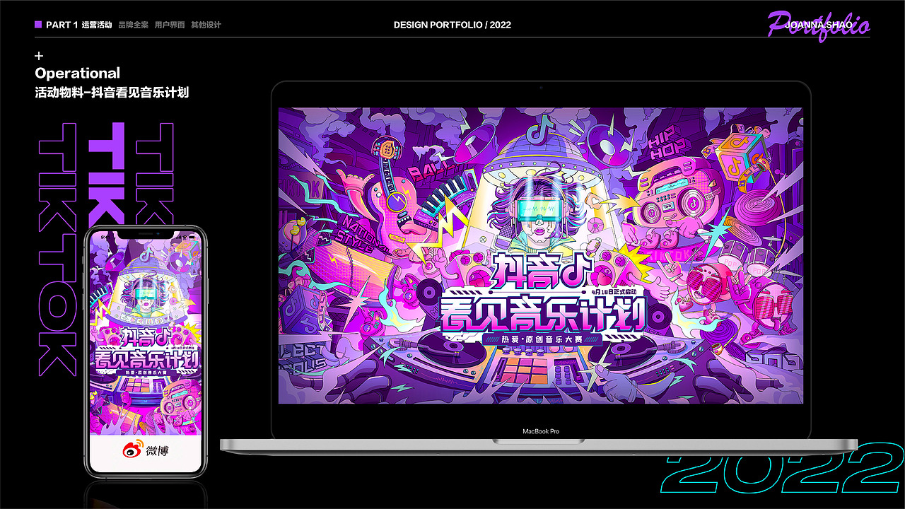 2022年视觉设计作品集（图ZMjk1MDIxMzg0） - 运营设计 - 站酷设计师JoannaShao原创素材 - 站酷ZCOOL