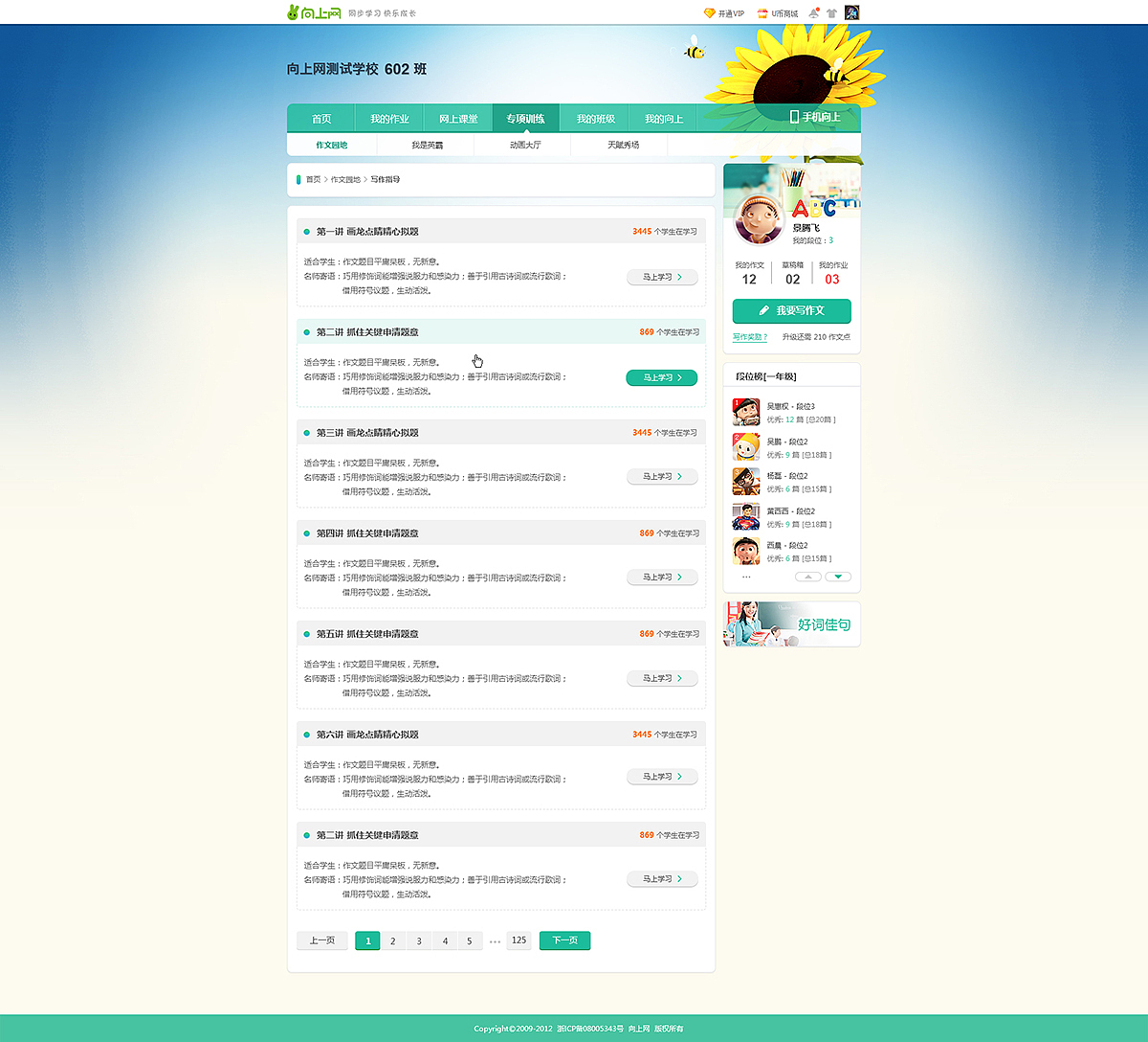 作文园地,ui,儿童,教育,平台站