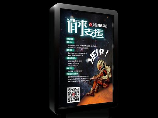 火星招聘宣传海报