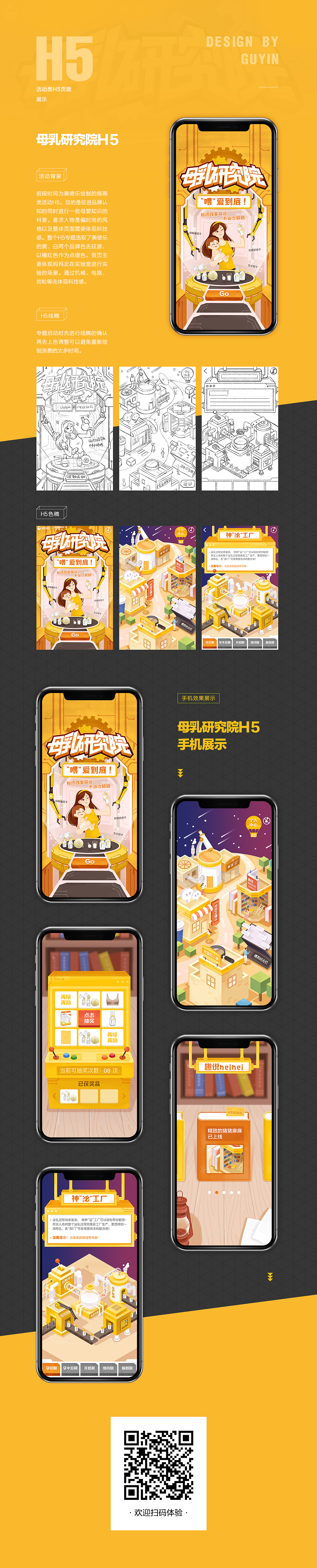 插画H5展示（图ZMTE4OTcxNjE2） - 移动端网页 - 站酷设计师昨日的Guyin原创素材 - 站酷ZCOOL