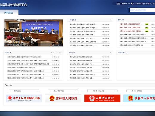 政府、司法类官网设计