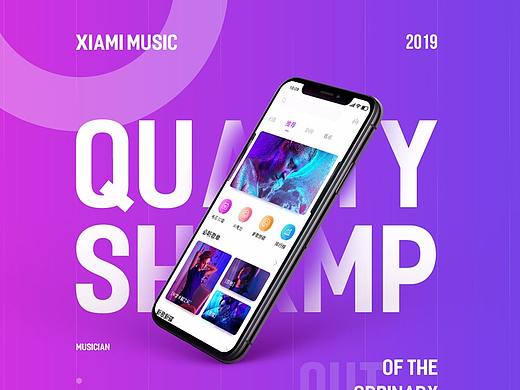 虾米音乐APP