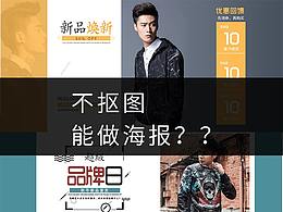 不规则的海报版式，打破常规的设计手法。