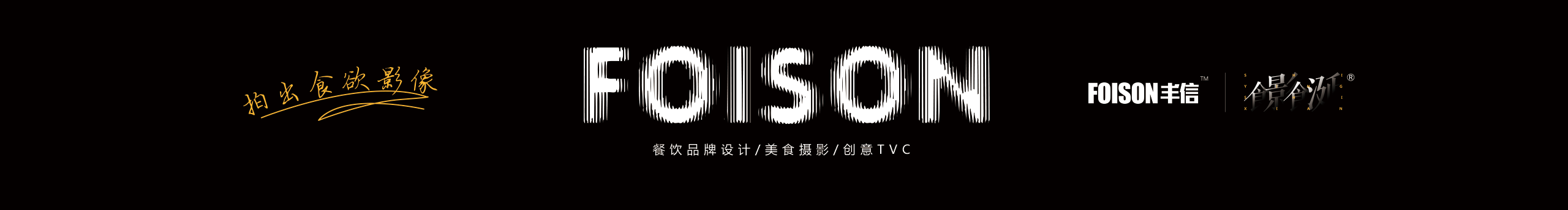 FOISON丰信设计的个人主页（封面预览） - 主页封面设置 - 站酷设计师FOISON丰信设计原创素材 - 站酷ZCOOL