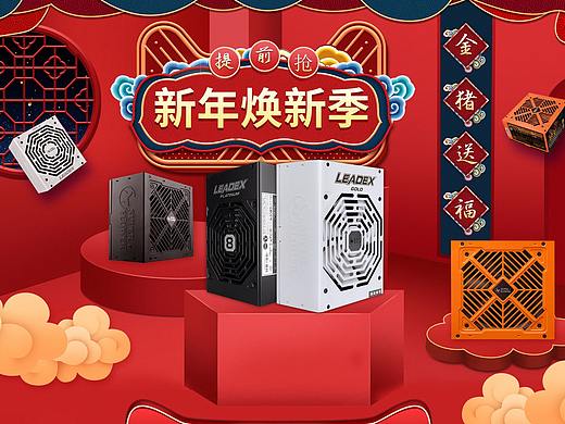 电竞电源页面54