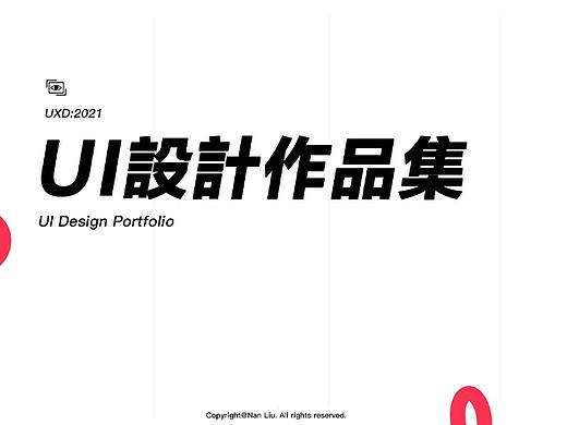 UI作品集