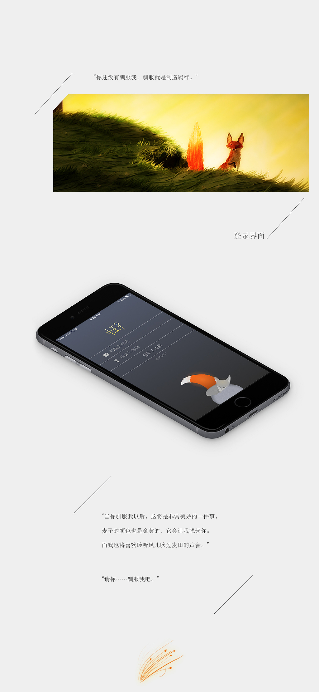 小王子app——练习作品（图ZMzUzNzczMTY=） - APP界面 - 站酷设计师京酱肉丝原创素材 - 站酷ZCOOL