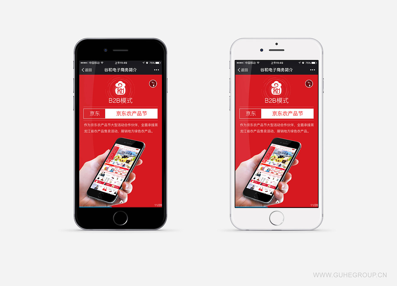 互联网+时代の农业革命/电商H5页面/易企秀/手机端界面/APP/黑与红（图ZNDA5MzcwODg=） - 移动端网页 - 站酷设计师小羊咩了个咩原创素材 - 站酷ZCOOL