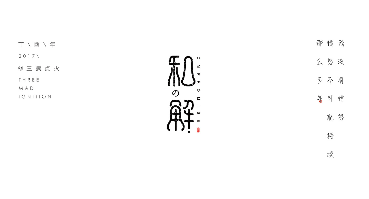 起舞的日子（图ZODQzNDQ4NzI=） - 字体/字形 - 站酷设计师三疯点火原创素材 - 站酷ZCOOL