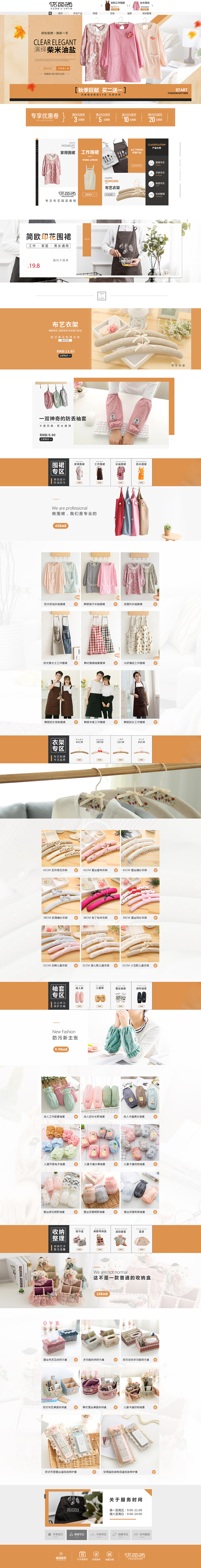 家居围裙衣架首页（图ZOTI3ODc0NTY=） - 电商 - 站酷设计师Ending1490原创素材 - 站酷ZCOOL