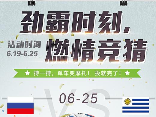 世界杯足球猜猜海报