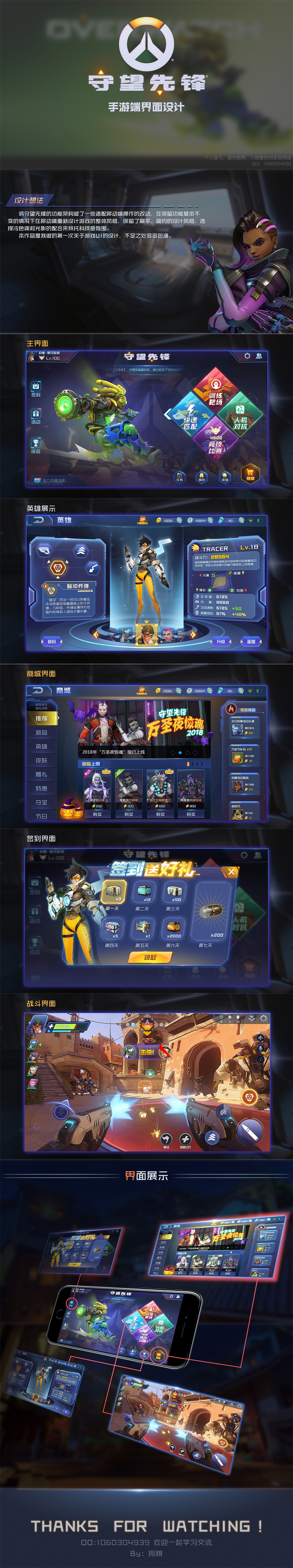 守望先锋手游UI练习（图ZMTM2MTAyMzQ0） - 游戏UI - 站酷设计师狗粮SAMA原创素材 - 站酷ZCOOL