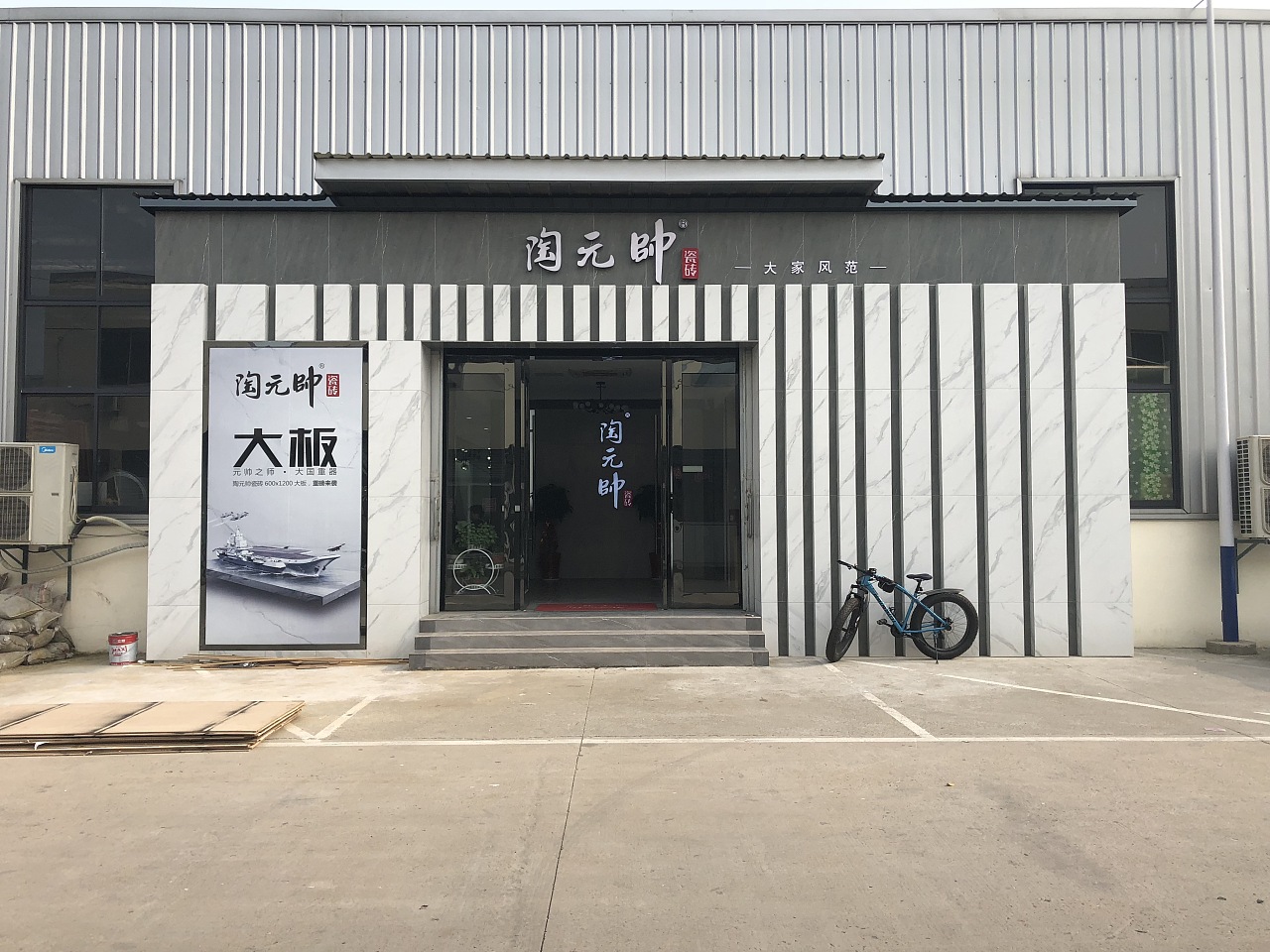 陶元帅&陶元帅瓷砖 品牌门店实景