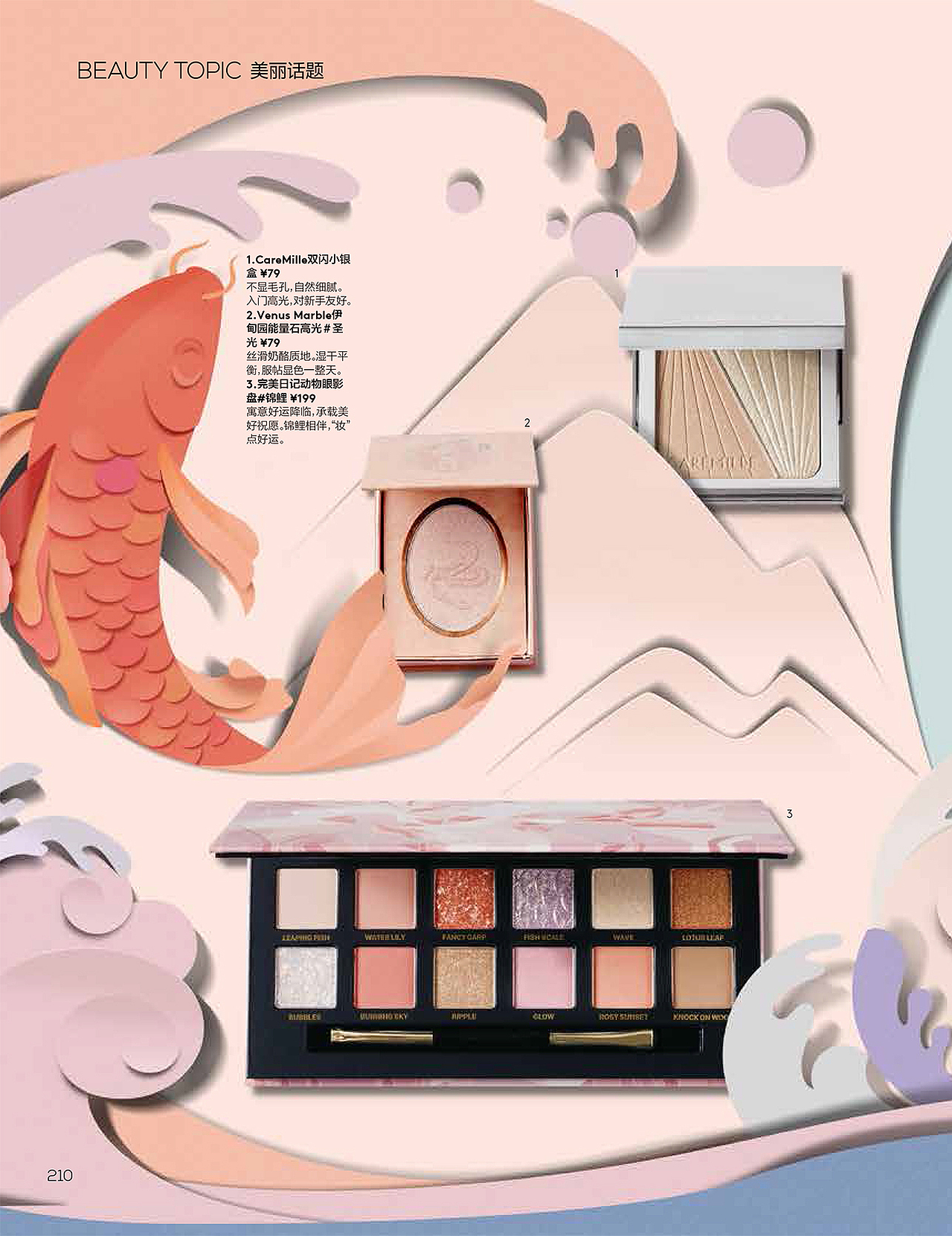 《VOGUE》美妆专栏——国潮风尚插图（图ZMjM4MjY4NDM2） - 商业插画 - 站酷设计师焦洁Appleseed原创素材 - 站酷ZCOOL