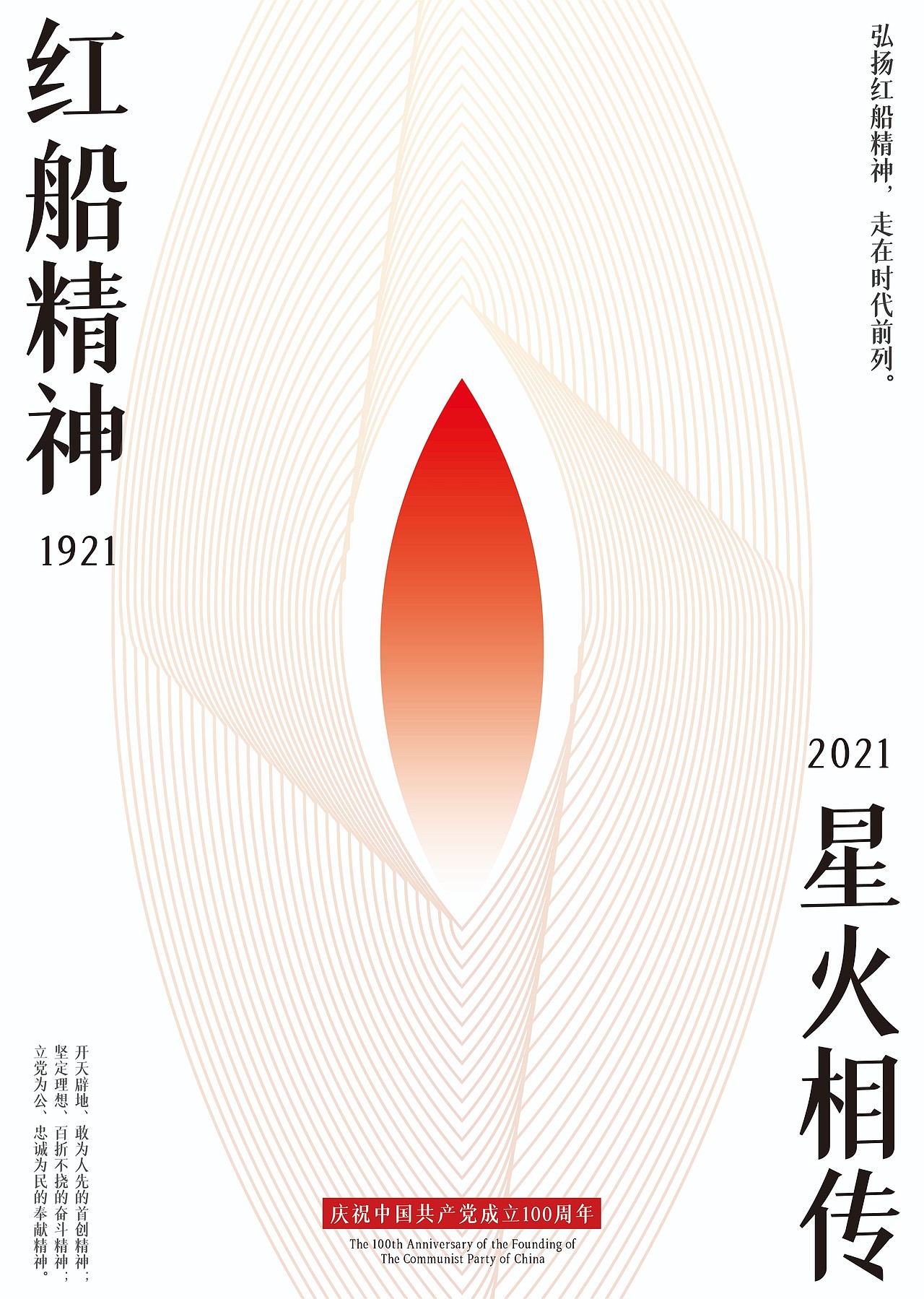 红船精神100年建党100周年献礼