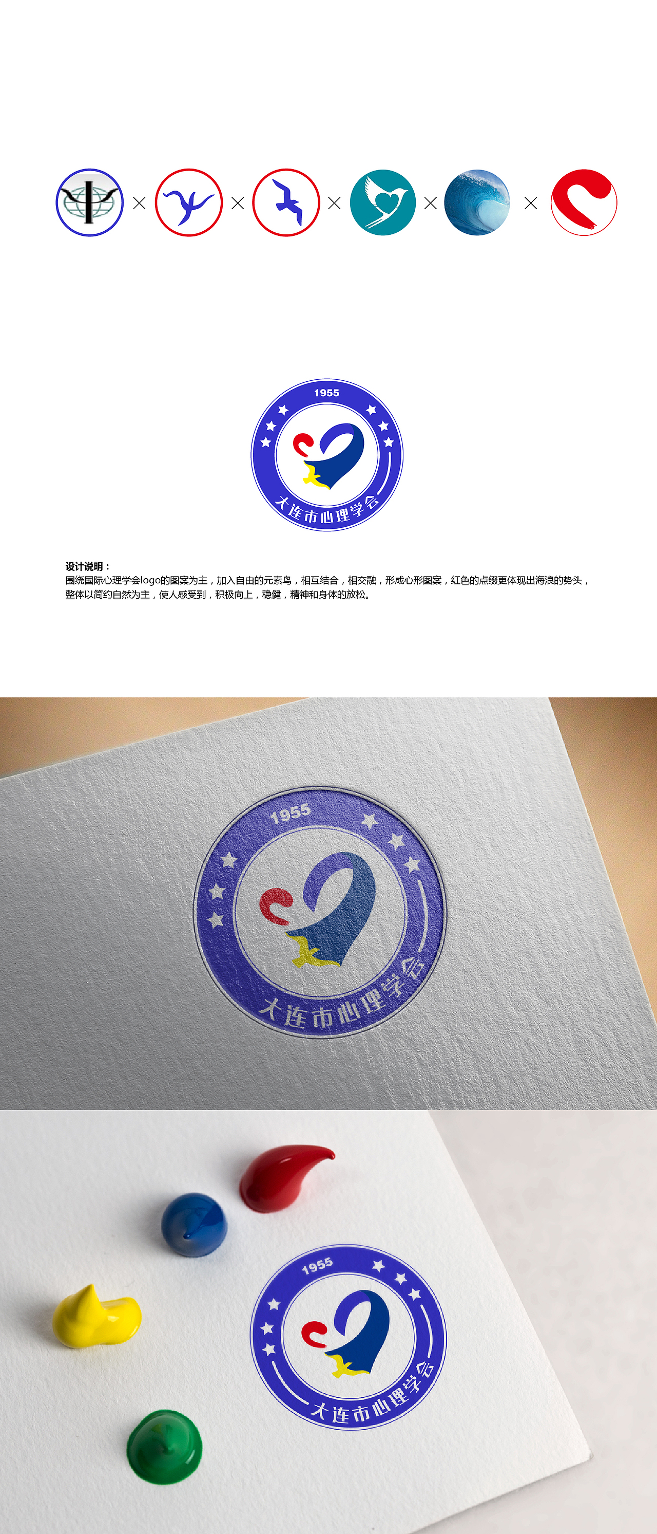 大连心理学会logo，心理健康