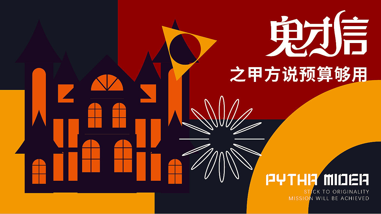 万圣节之鬼才信系列