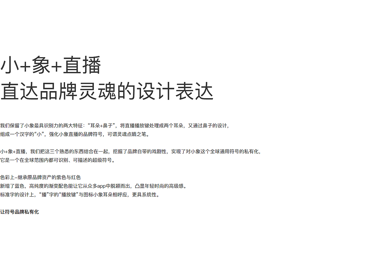 小象直播APP品牌设计（图ZMjMzMTE3NTAw） - 品牌 - 站酷设计师巴顿品牌设计原创素材 - 站酷ZCOOL