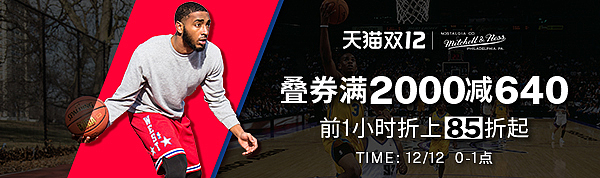 天猫mitchellness-球衣 篮球 户外运动 无线端海报（图ZMjg3NDAxOTM2） - 电商 - 站酷设计师海珊726原创素材 - 站酷ZCOOL