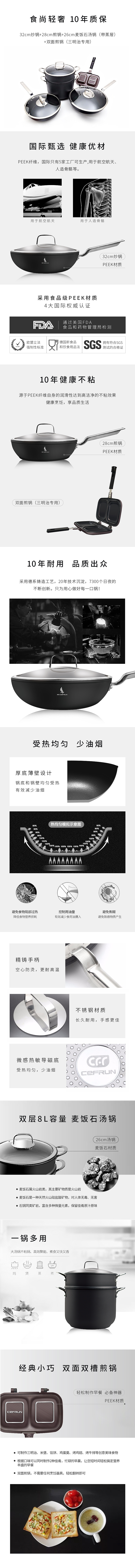 天猫/锅具详情设计