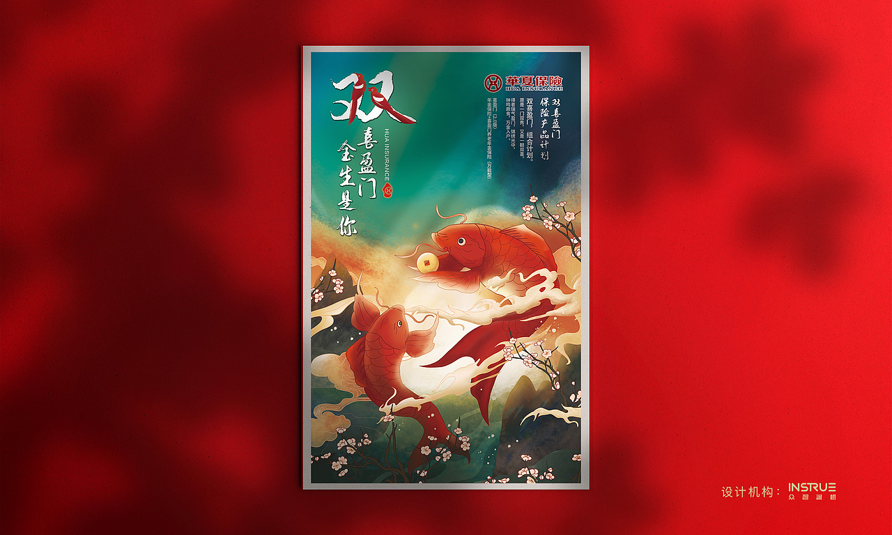 華夏保險-雙喜迎門 金生是你（圖ZMjQxNjA3MzI4） - 商業(yè)插畫 - 站酷設(shè)計師fy娃娃臉原創(chuàng)素材 - 站酷ZCOOL