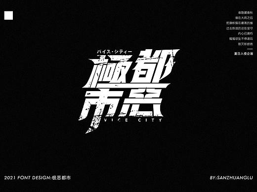 字体练习 | 一些喜欢的歌