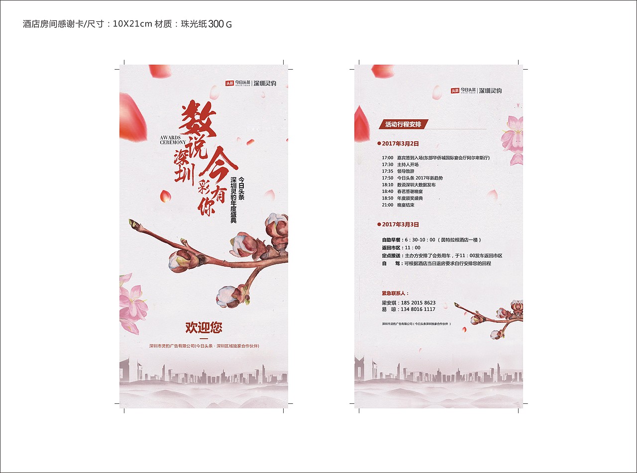 数说深圳 今彩有你 物料（图ZNzIzNDQ4Njg=） - 品牌 - 站酷设计师JinnBoo原创素材 - 站酷ZCOOL