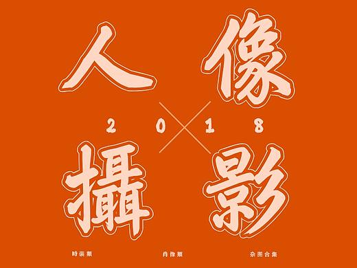 人像摄影 | 合集（个人主页-ZMzY1NTEzNDg=） - 人像摄影 - 站酷设计师黑豆blackbean原创素材 - 站酷ZCOOL