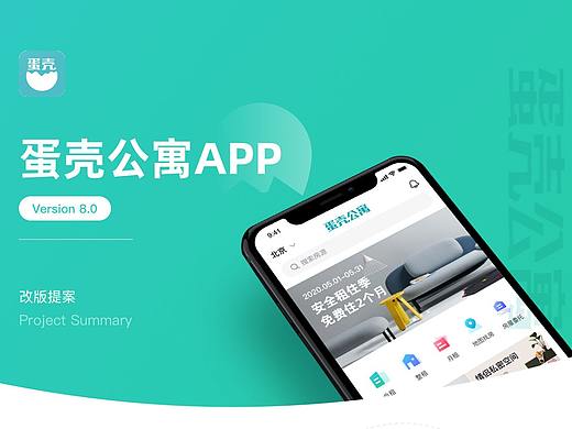 蛋壳公寓Redesign