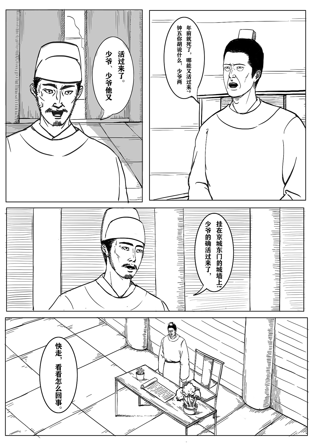 乱世父子情（图ZMjYzNTgwMjk2） - 短篇/格漫 - 站酷设计师剑齿虎vzxcg原创素材 - 站酷ZCOOL