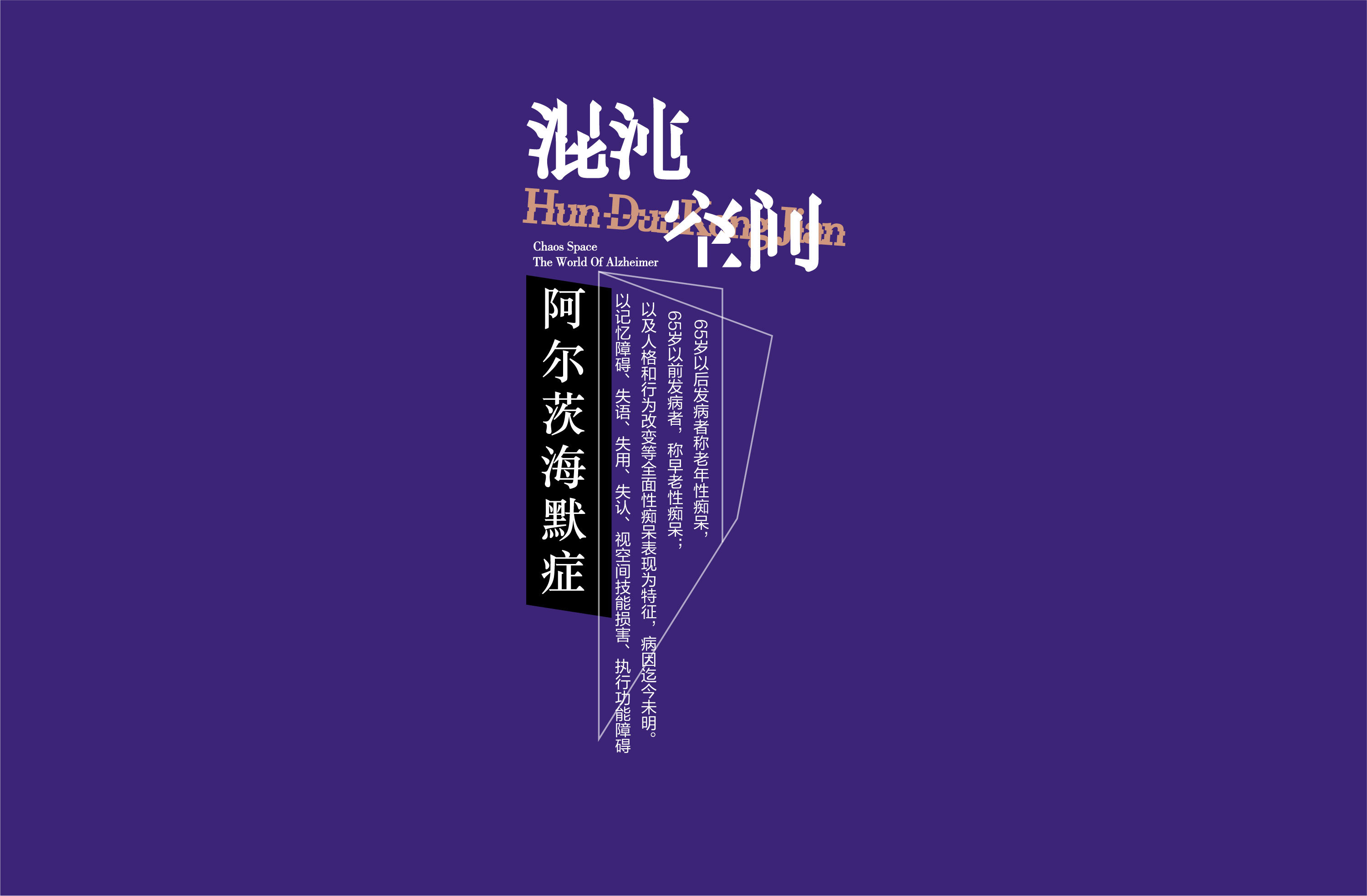 鲁迅美术学院毕业作品《混沌空间》#青春答卷2017