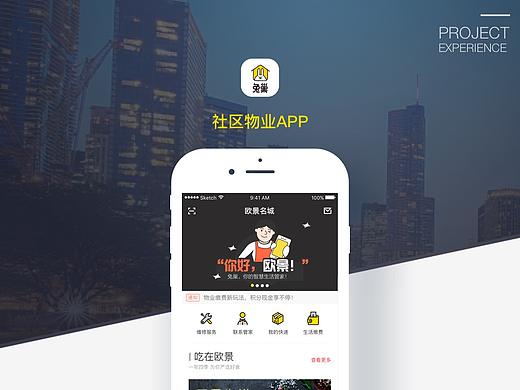 社区物业APP（个人主页-ZMzA3NTI4NzY=） - APP界面 - 站酷设计师nini1215原创素材 - 站酷ZCOOL
